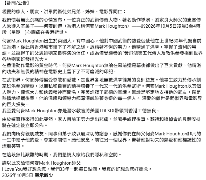 何麥家人公布訃聞。