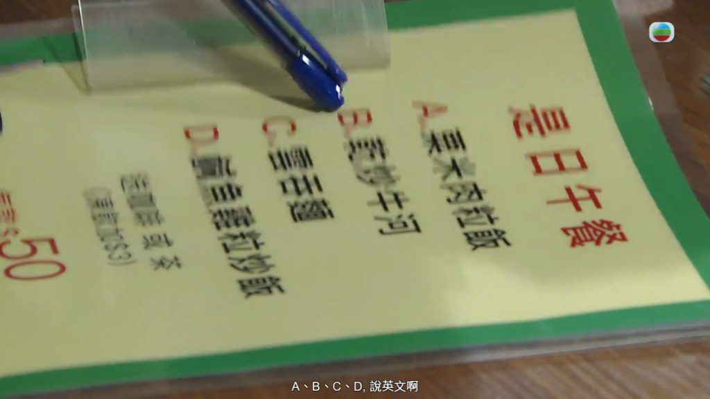 歐瑞偉以筆指著餐牌,怒吼:「A、B、C、D,講英文呀!」