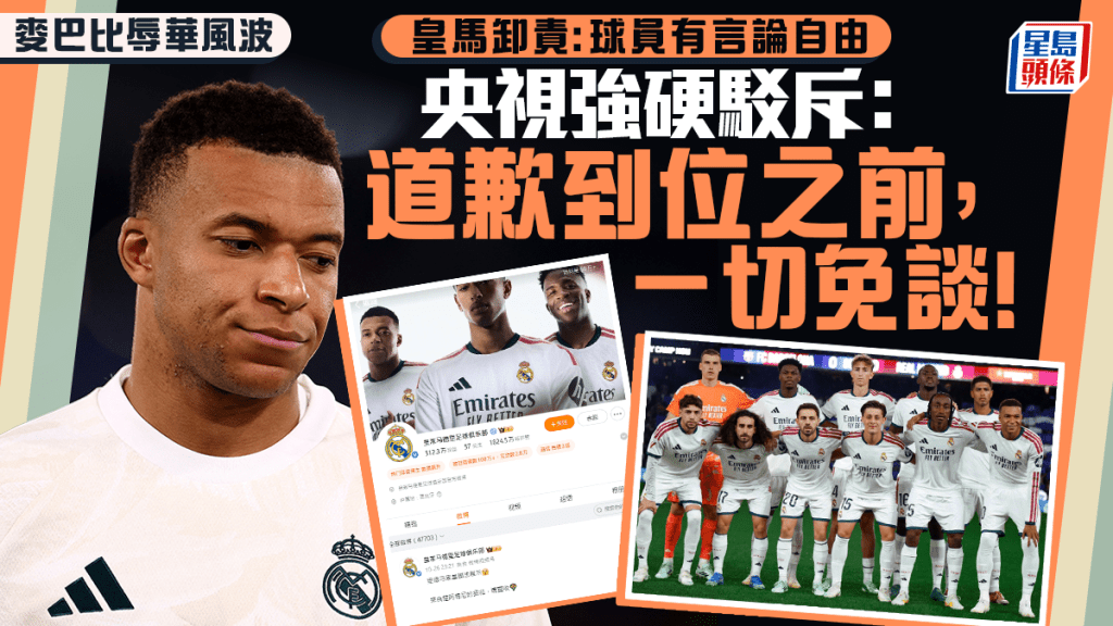 麥巴比言論風波持續 央視要求皇馬正式道歉