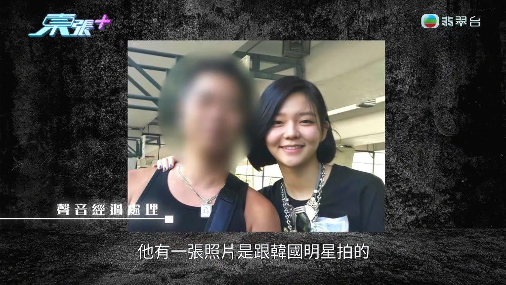 楊小姐相信李先生背景顯赫，未料照片與經歷全是虛構。