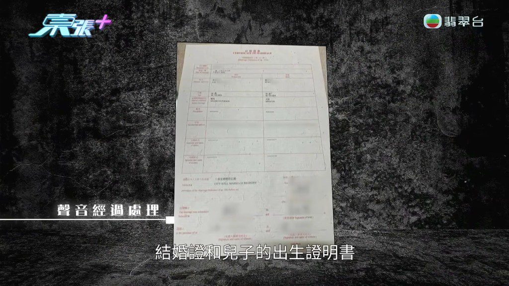 大婆蕭小姐為揭露真相，主動向楊小姐展示結婚證和兒子出生證明。