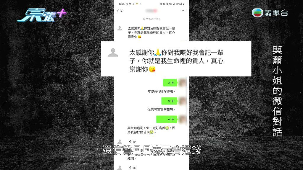 大婆在微信對話中向楊小姐感性道謝，令楊小姐對這位聲稱會還錢的「好姊妹」深信不疑。