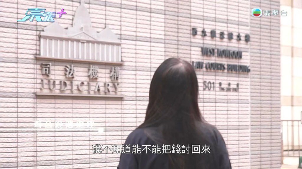 楊小姐現已入稟小額錢債審裁處，但她無奈表示「不知道能不能把錢討回來」。