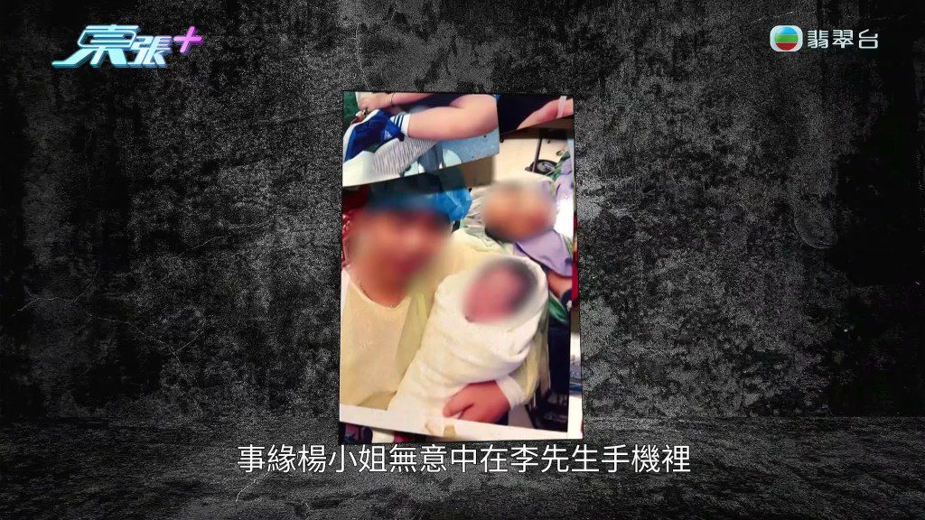 楊小姐在李先生手機裡，意外發現一張令她深受打擊的一家三口親密照。