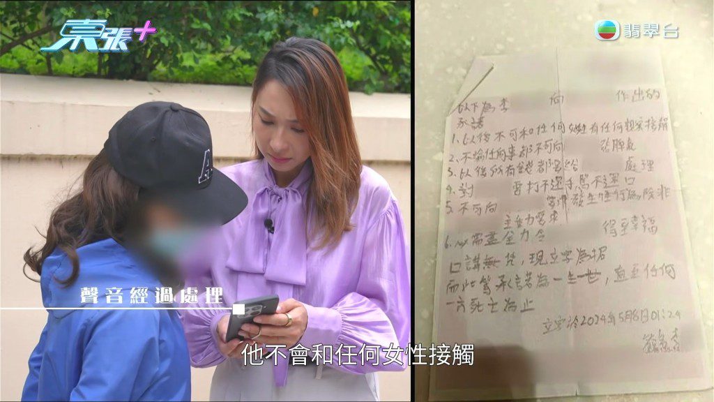 李先生曾寫下承諾書，白紙黑字保證「不會和任何女性接觸」以取悅楊小姐。