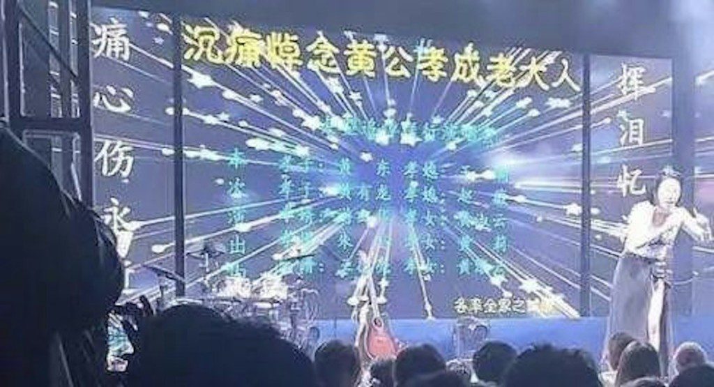 黃有龍父親離世時,黃有龍及趙薇未見現身喪禮,但有現場圖片顯示趙薇以「孝媳」身份列於家屬名單。
