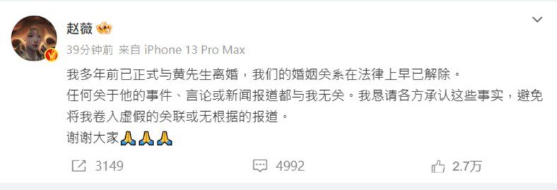 趙薇在微博發文,透露與黃有龍已離婚多年。