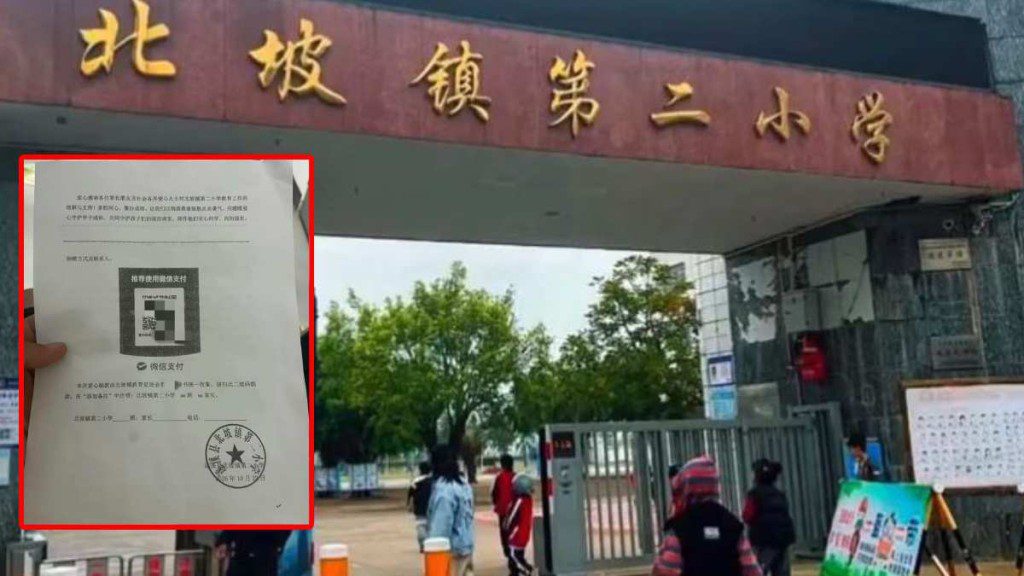廣東小學募款18萬裝冷氣 家長指捐款金額與學生評價掛鉤