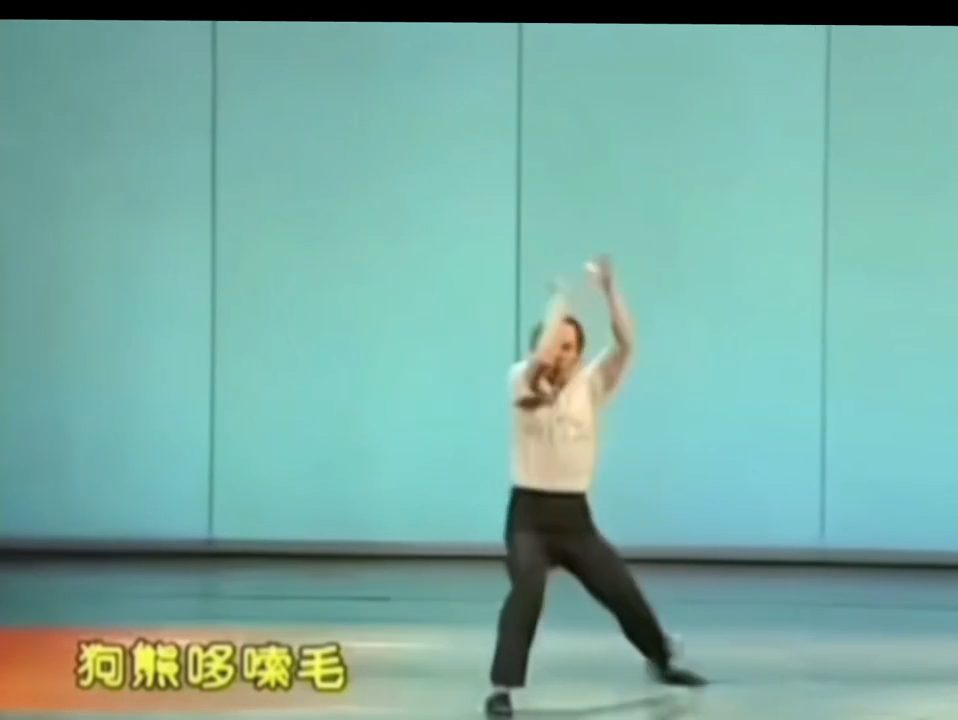 狗熊哆嗦毛原始教學示範講求快速抖動。