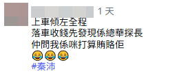 近日有香港的士司機分享與秦沛的合照,大讚他風趣精靈。