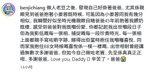 姜文杰分享爸爸秦沛抱着「小姜蓉」的溫馨相片。
