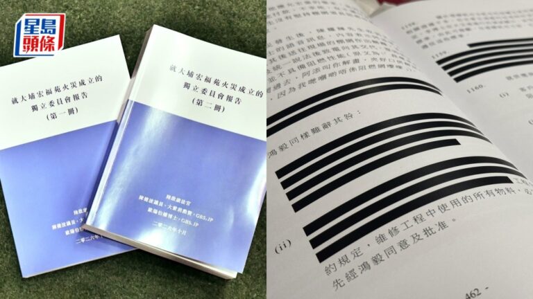宏福苑報告多處遮黑 承辦商責任內容未公開惹透明度質疑