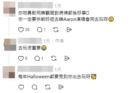 網民留言暖心打氣,鼓勵該名女粉絲。
