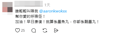 網民接力Tag郭富城及小美,幫手呼喚兩人。