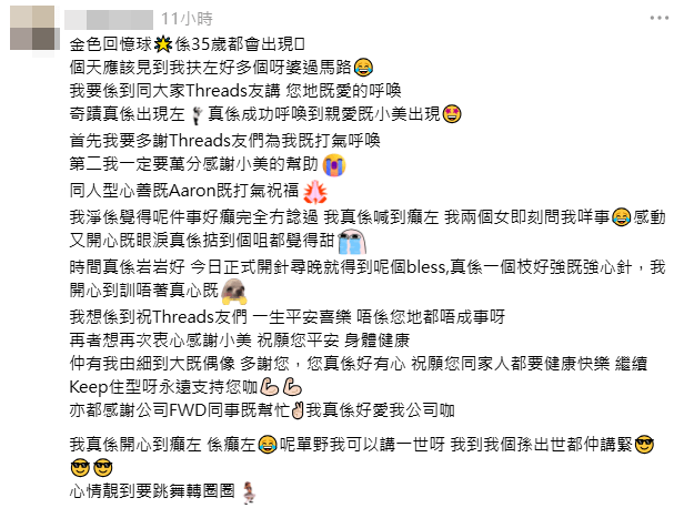 女粉絲透露已收到郭富城的祝福。