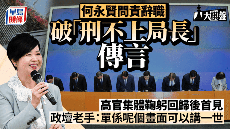 何永賢辭任房屋局局長 李家超率高官鞠躬道歉 宏福苑大火政治問責組合公布