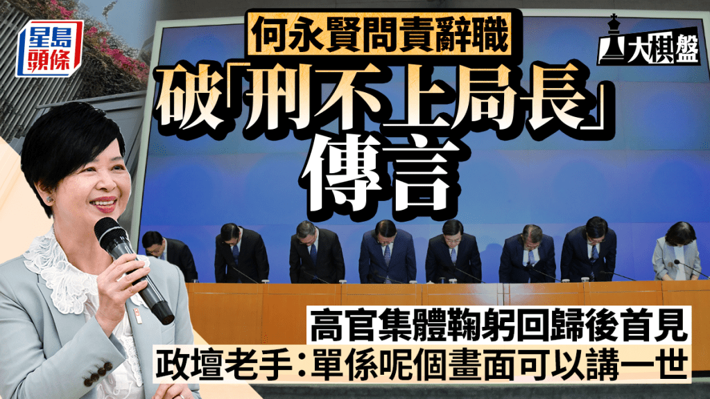 何永賢辭任房屋局局長 李家超率高官鞠躬道歉 宏福苑大火政治問責組合公布