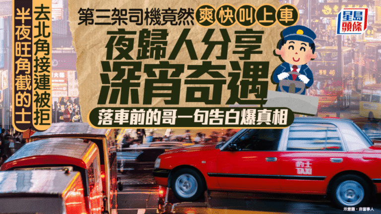 夜歸人旺角截車過海被拒 的士司機順路返北角成佳話
