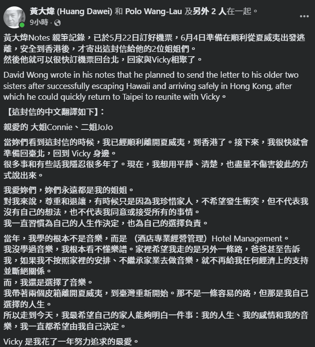 黃大煒離世超過四個月後，其Facebook專頁於10月30日公開多封他生前的信件。