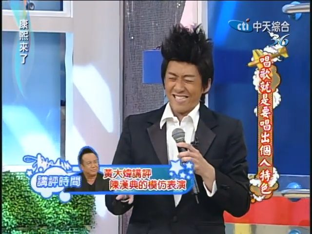陳漢典早年常模仿黃大煒的表演方式，令其形象更為貼近大眾。