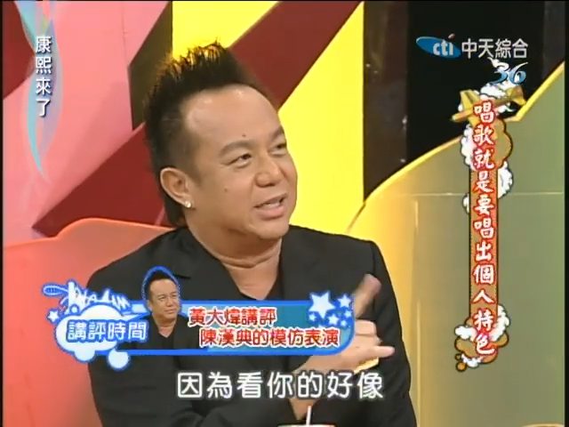 黃大煒憑藉沒有架子的真性情與幽默感，加上獨特表演風格，深受不同年齡層的樂迷喜愛。