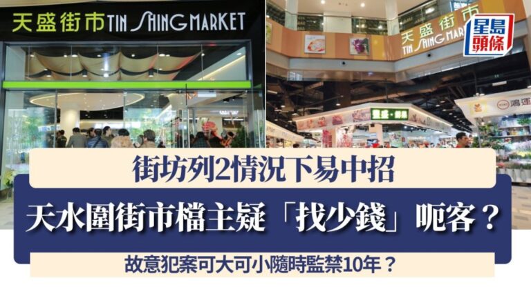 天水圍街市疑現找續短付 街坊籲交易時提高警覺