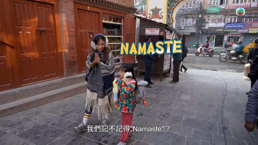 符曉薇在尼泊爾街頭示範合十,教Abi以「Namaste」向當地人打招呼。