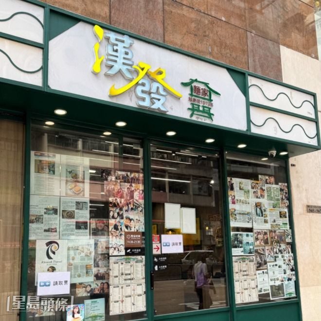 「漢發麵家」門口貼有不少曾到訪明星的合照。